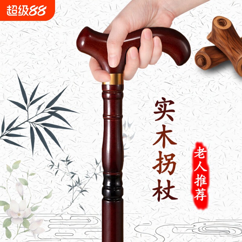 鸡翅木四脚老人拐杖|千人加购图片