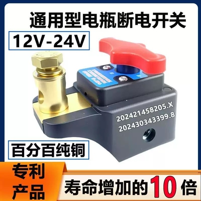 新款小轿车电瓶断电开关12v手拧大货车拖拉机铲车手拧电源总闸24v