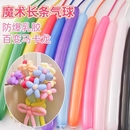 气球长条布置场景装 饰安全加厚魔术儿童卡通造型防爆打气玩具乳胶