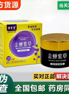 金蝉紫草透皮抑菌膏草本萃取外用大腿内侧瘙痒真菌感染乳膏正品