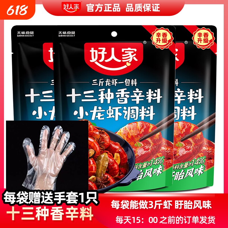 好人家十三种香料小龙虾调料包220g盱眙风味酱料炒花甲田螺虾尾