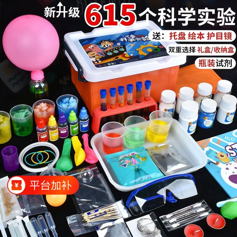 stem儿童科学小实验套装学生玩具化学材料器材幼儿园趣味物理初中