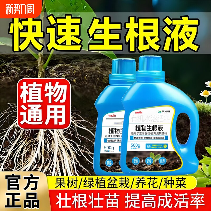 快速生根液植物通用型营养液果树木扦插移栽养花卉肥料水溶室内