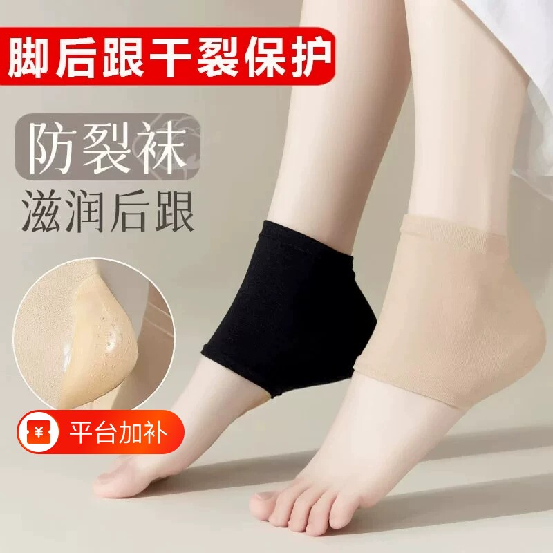 脚后跟干裂保护套男女士足跟防裂睡觉保湿袜子脚模套软硅胶纯棉