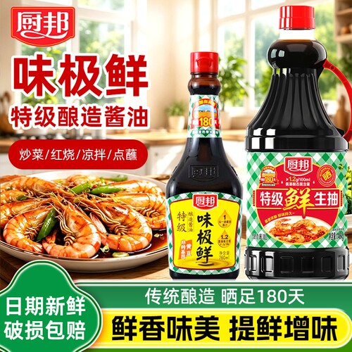 厨邦味极鲜酱油760ml玻璃瓶特级酿造酱油凉拌调味1.9L/瓶黄豆味鲜