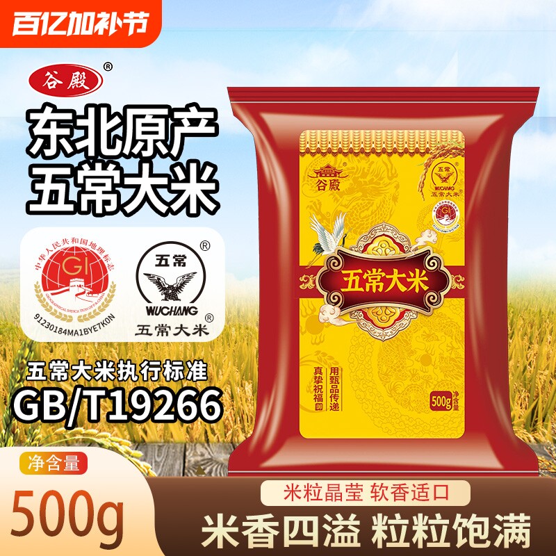 正宗东北五常大米500g袋装黑龙江大米1斤米香浓郁粥米真空锁鲜