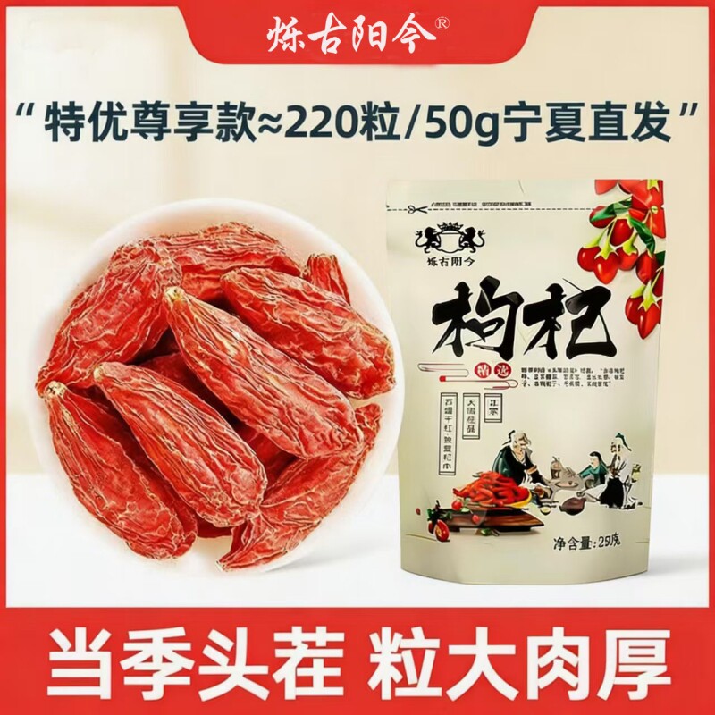特级宁夏枸杞子正宗新货大颗粒枸杞构枸子泡酒无硫袋装古阳大果