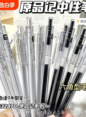 天卓好笔原品记ST按动笔黑色0.5中性笔速干考试水笔按动式