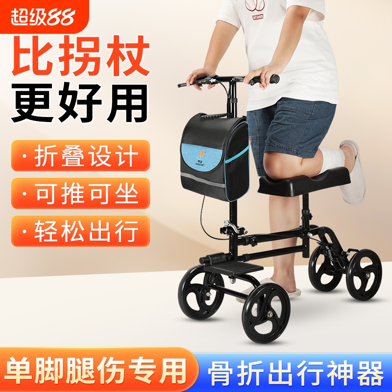 骨折助行车走路神器膝盖滑行车