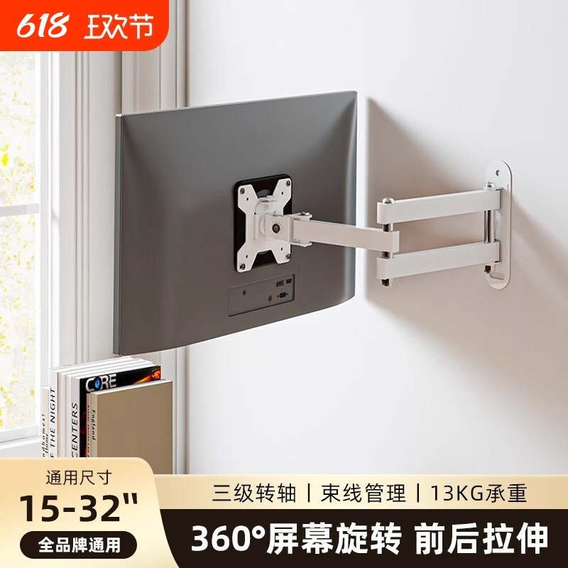 显示器支架壁挂墙上可伸缩旋转电脑屏幕万向挂架13-32"桌面承重