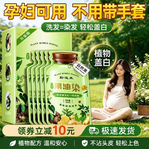泡泡染发剂纯植物天然无刺激遮白