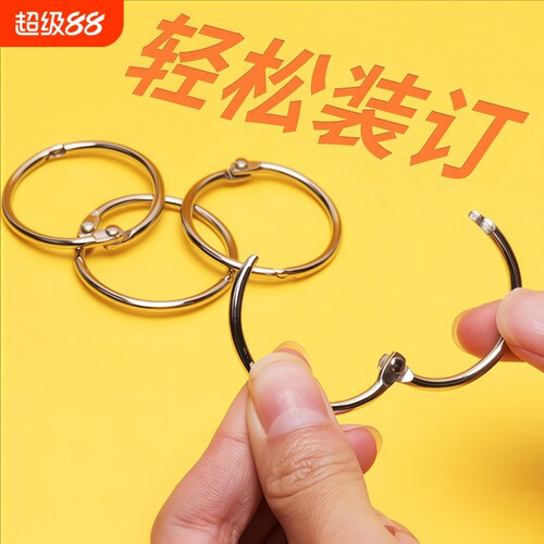 打孔活页环装订圈本子活页夹子活页本diy金属铁环扣圆环小铁圈环