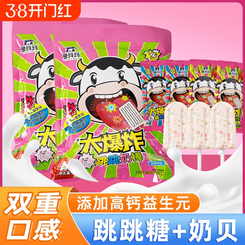象玛玛跳跳糖奶棒糖造型含益生元高钙棒棒糖儿童节糖果分享原味