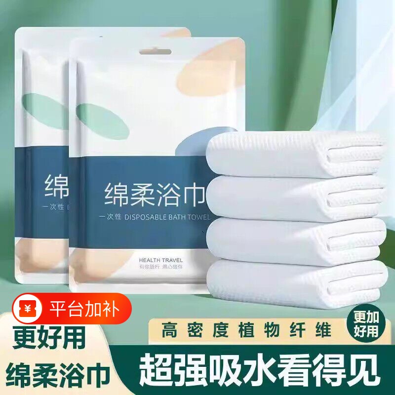一次性毛巾浴巾旅行装单独包装压缩加厚加大酒店旅游必备便携用品
