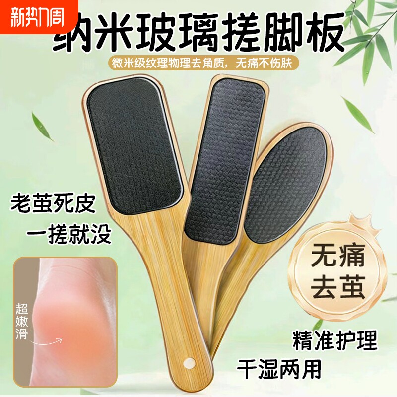 新款搓脚板纳米玻璃打磨脚底后跟去死皮老茧家用神器除茧去角质