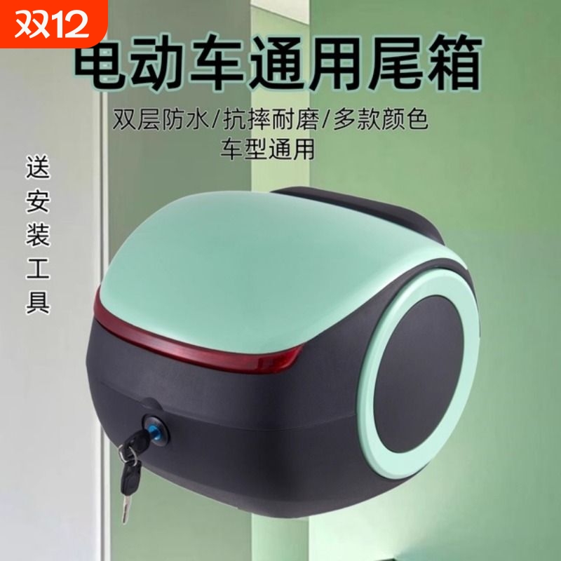 电动车通用型摩托车爱玛绿源台铃小乔小牛九号通用型后尾箱后备箱