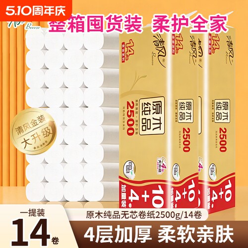 清风金装4层无芯卷纸14卷2500g