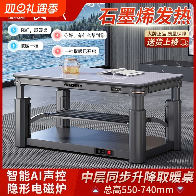长城取暖桌烤火桌家用电烤炉客厅智能茶几电暖炉长方形升降烤火炉