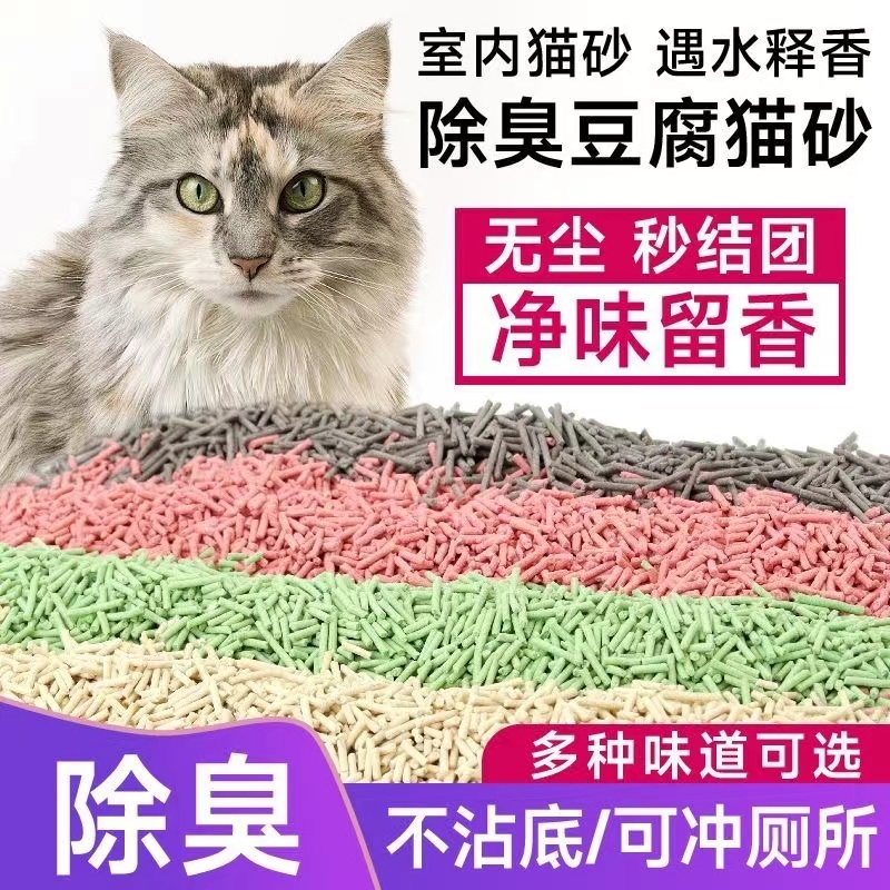 豆腐猫砂除臭无尘5KG20KG包邮大袋绿茶豆腐砂可冲厕所猫咪用品