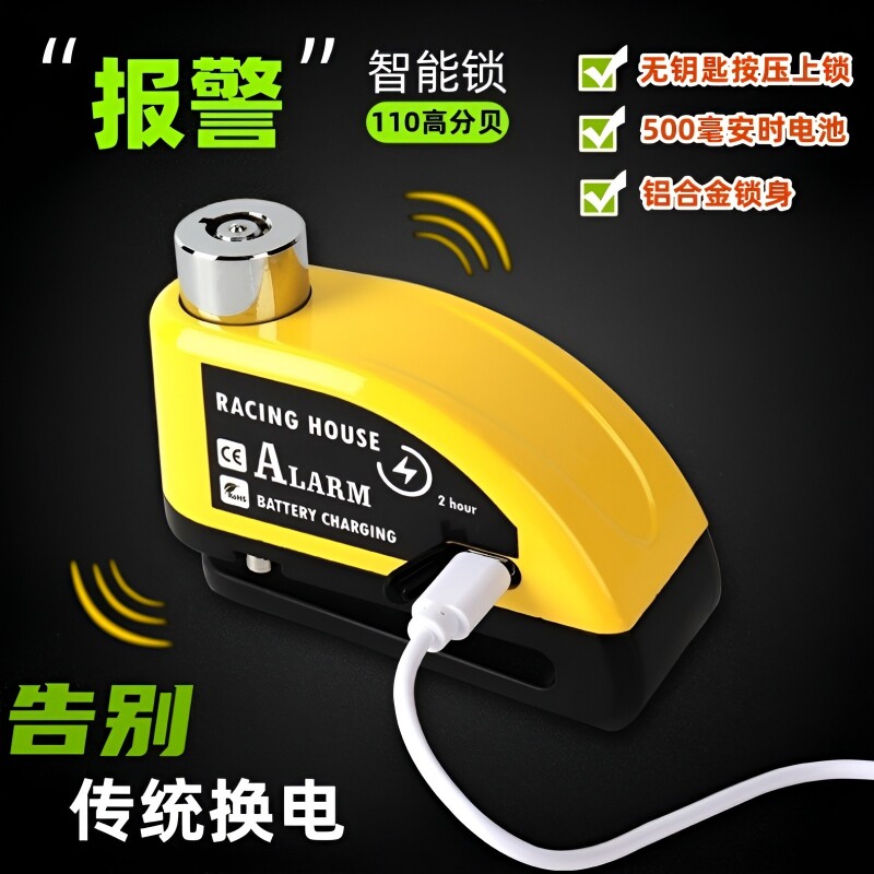 2025新款碟刹锁摩托车防盗报警电动电瓶车自行车刹车盘碟锁山地车