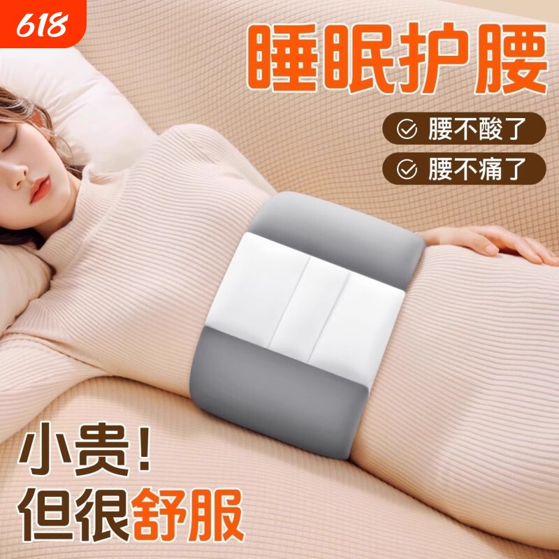 日本睡眠腰枕晚上睡觉护腰腰垫专用神器带腰痛腰椎盘突出平躺支撑