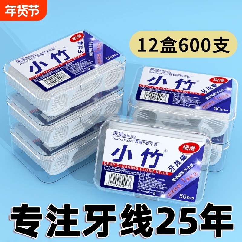 小竹牙线一次性细滑线随身便携牙线棒牙签家用剔牙牙线经典牙线签,洗护清洁剂/卫生巾/纸/香薰,牙线/牙线棒,淘宝优惠券,粉丝福利购,淘宝优惠卷