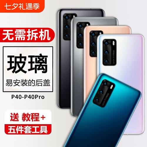 适用华为P40后盖P40Pro玻璃手机电池后屏背盖后壳电池盖外壳维修替换背板