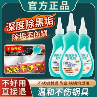 锅底除黑啫喱清洁剂厨房锅具去黑垢焦痕烧痕重油污强力清洁清洗剂