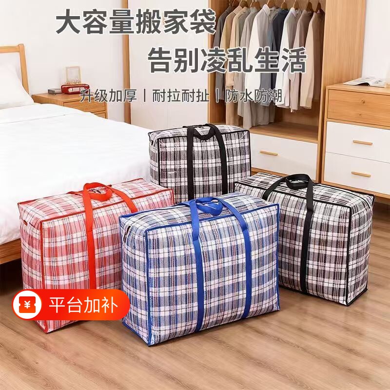 搬家打包袋编织袋手提防水超大容量行李被子收纳袋子麻袋蛇皮袋