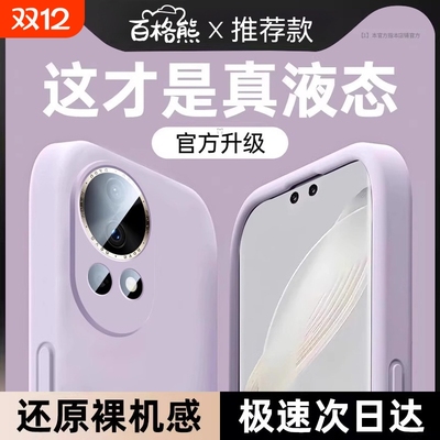 液态硅胶防摔适用华为Nova13系列