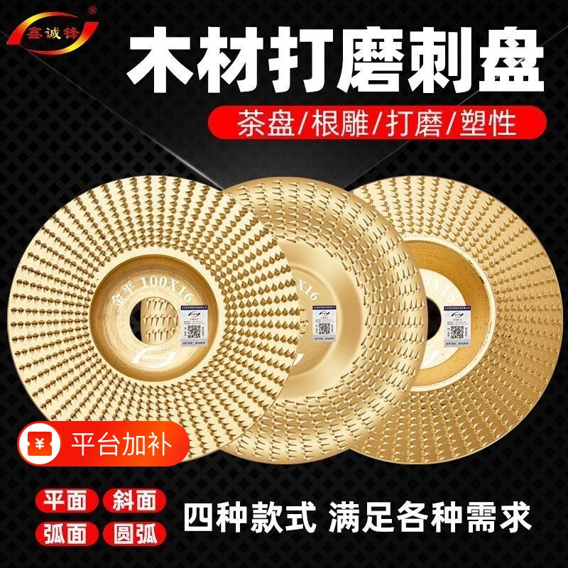 鑫诚锋木工打磨片角磨机锉刀塑型刺盘磨轮抛光锉电动工具切割片