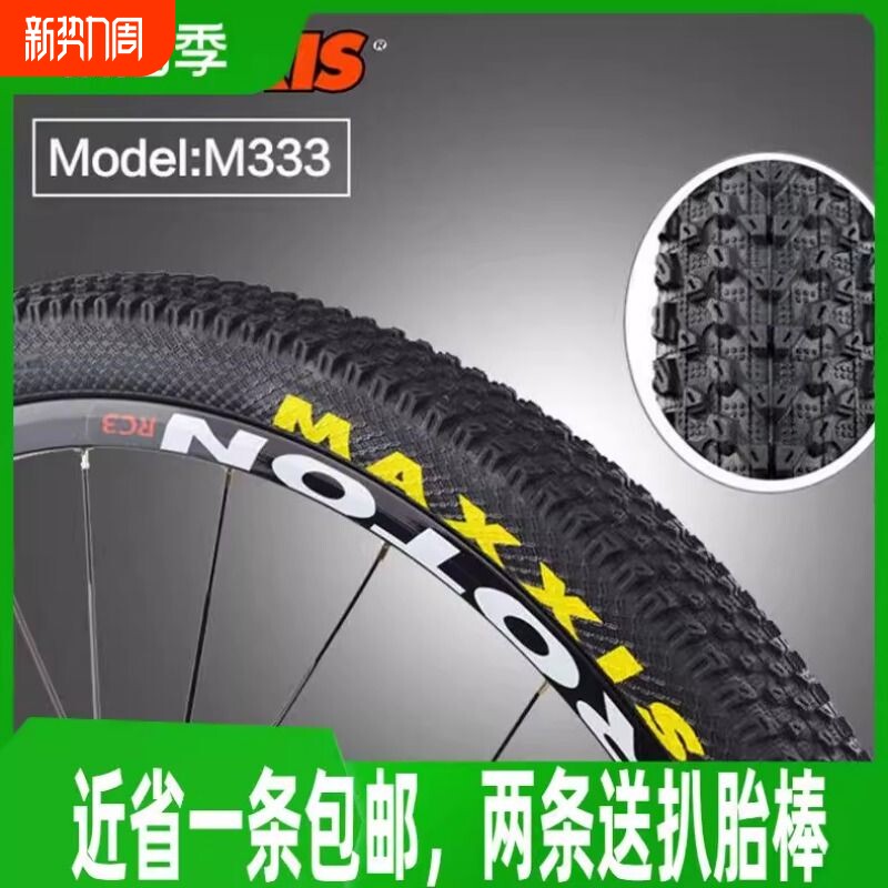 玛吉斯MAXXIS山地车外胎26寸27.5*1.95/2.1 2