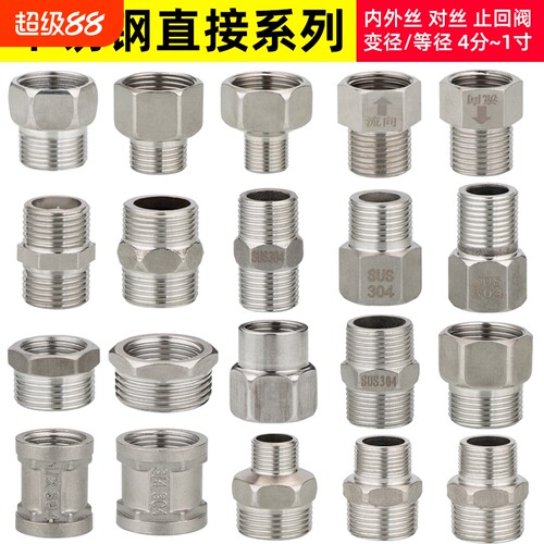 1/81/43/82分4分201不锈钢接头