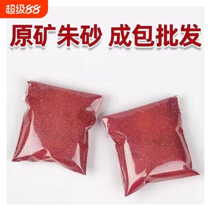 朱砂颗粒散装朱砂