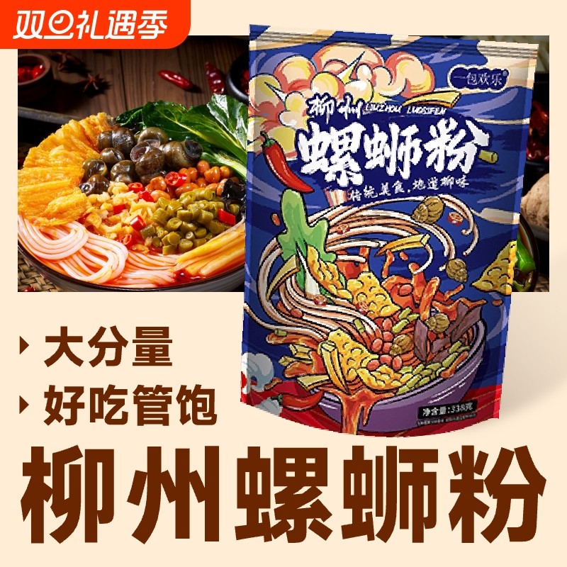 柳州螺蛳粉袋装香辣原味正宗螺丝粉水煮广西螺狮粉方便速食箱装