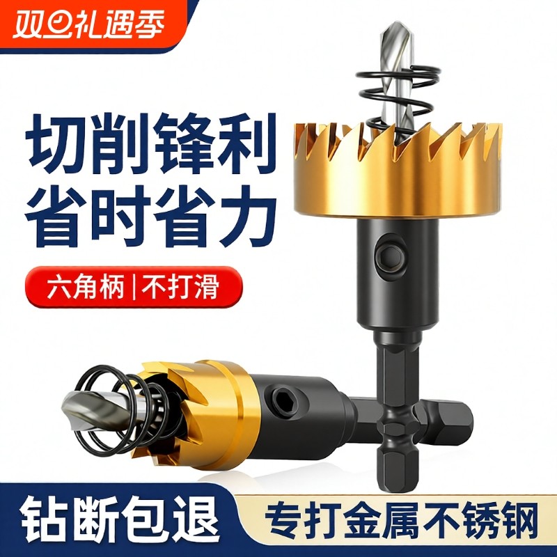 不锈钢高速钢开孔器|146人收藏