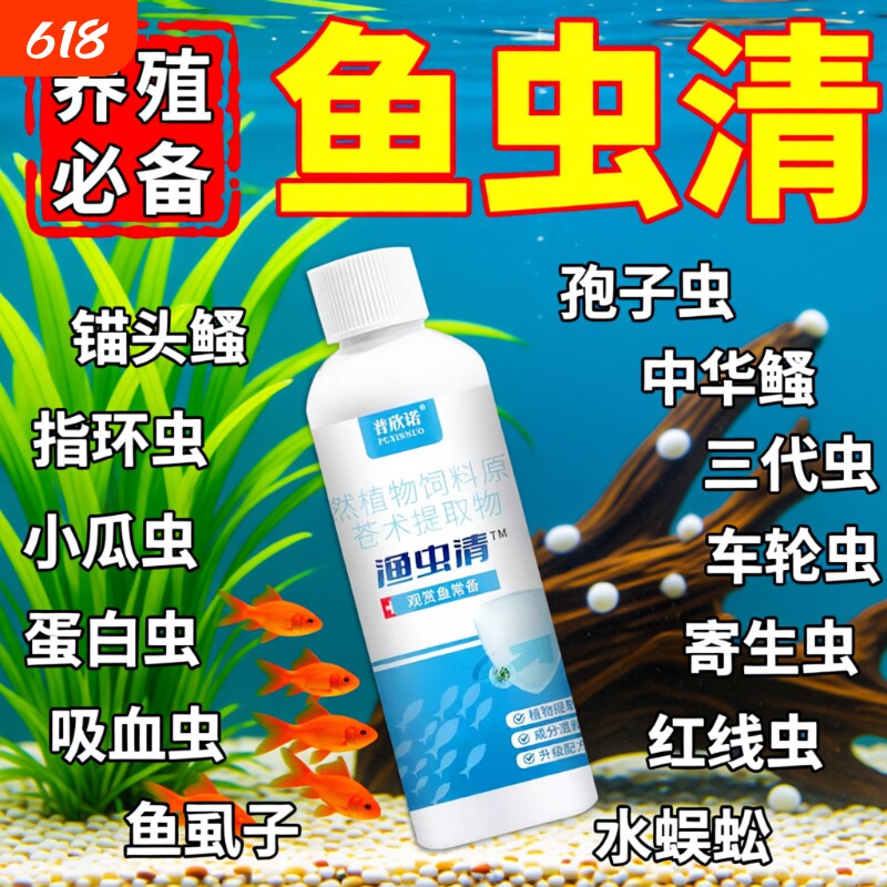 鱼缸除蛋白虫清除剂龟草缸驱除剂神器涡虫克星观赏鱼去线虫肠虫剂
