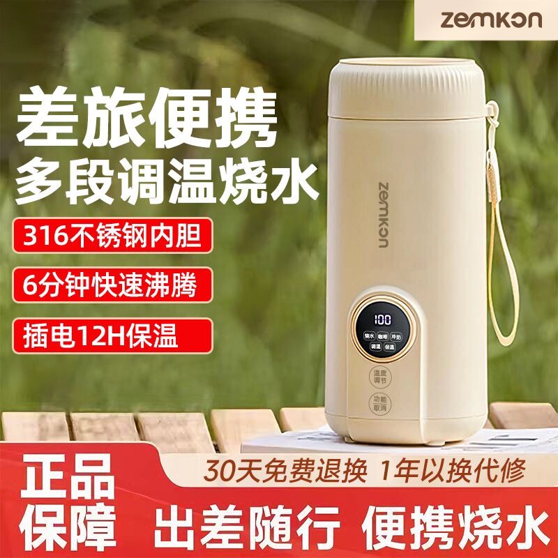 德国品质烧水杯便携式小型恒温水壶加热保温烧水壶旅行电热水杯