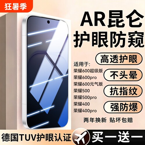适用荣耀600pro防窥膜新款honor500Pro钢化膜400手机膜防摔600/500300Pro专用贴膜超级版隐私高清全屏防偷窥
