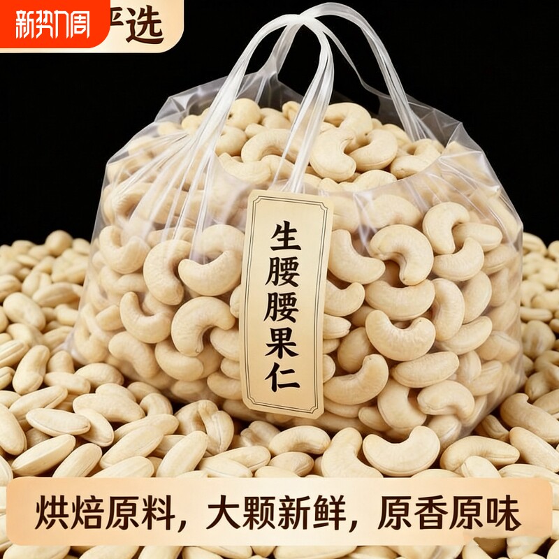 新鲜原味生腰果仁250g袋装新货坚果孕妇干果仁批发罐装紫皮带皮