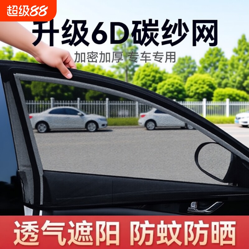 汽车防蚊虫纱窗车窗窗帘车载防蚊网K车内防晒窗纱网隐私遮阳全车