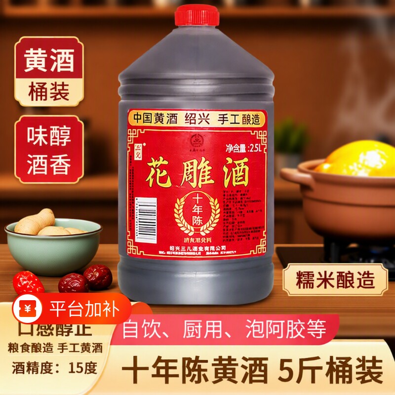 绍兴产黄酒花雕酒十年陈糯米2.5L老酒本色酒业酿酒桶装炒菜酿造
