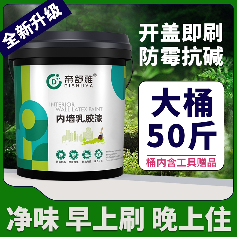 乳胶漆室内自刷刷墙涂料白色墙面漆墙漆内墙家用防霉面漆无甲醛