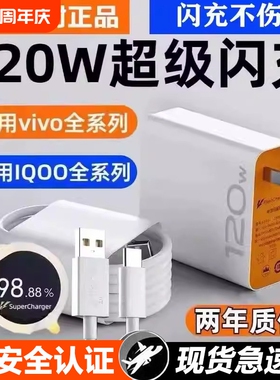 vivo快充数据线充电器120w适用原装iqoo超级闪充10/9/8/7爱酷手机z5z8x23x27x60x50y52s插头s31iQOO快充套装