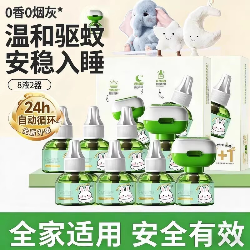 电蚊香液无味婴儿孕妇家用插电式驱蚊液母婴专用灭蚊神器补充液