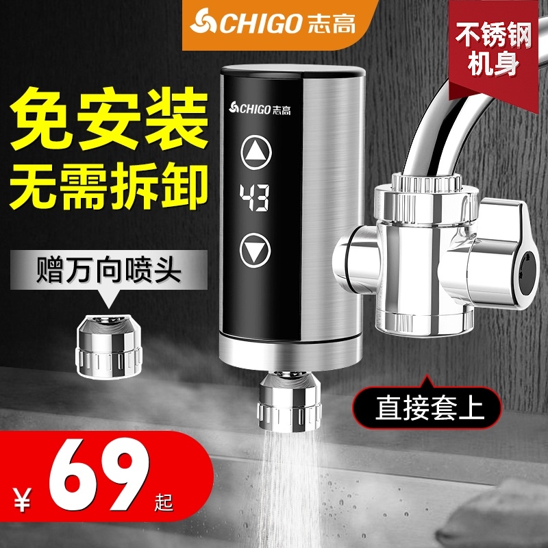 志高电热水龙头新款即热式速加热家用热水器热得快免安装小厨房宝