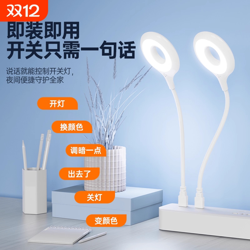 牧佳人LED小夜灯宿舍人工语音台灯控制开关声控usb感应卧室床头灯睡觉休息书桌学习补光照明灯床头灯护眼台灯