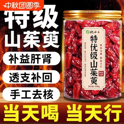 野生山茱萸肉正品|110人收藏