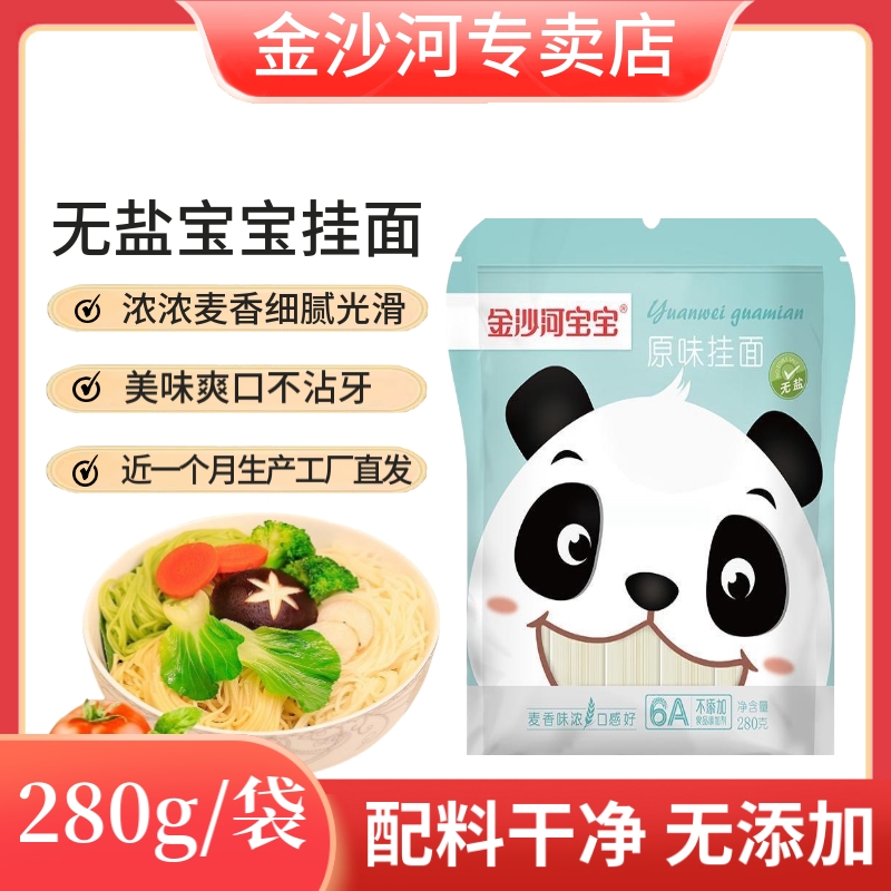 金沙河宝宝挂面 婴儿辅食一岁以上0钠无盐独立包装清汤/鸡蛋/蔬菜