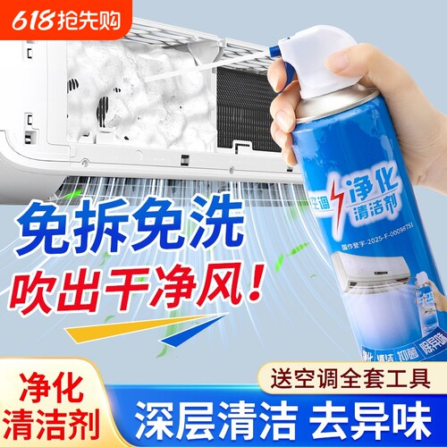 空调清洗剂家用清洁免拆免洗净化内机外格力强力去污消毒除臭异味
